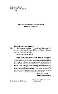 Двенадцать стульев